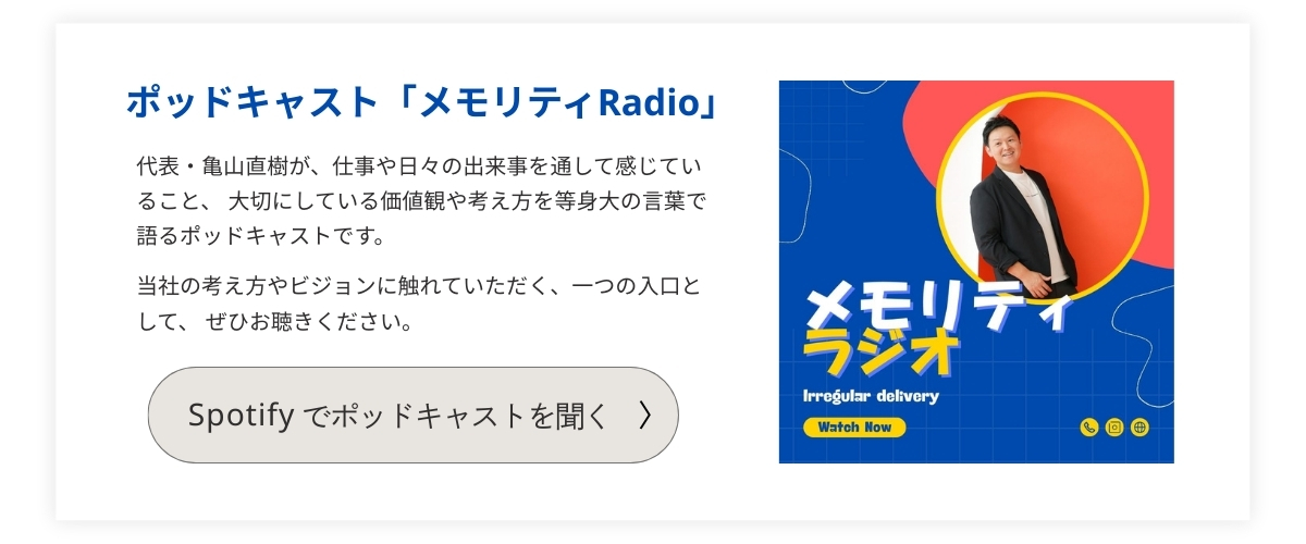 株式会社タートル社長・亀山直樹のPodcast